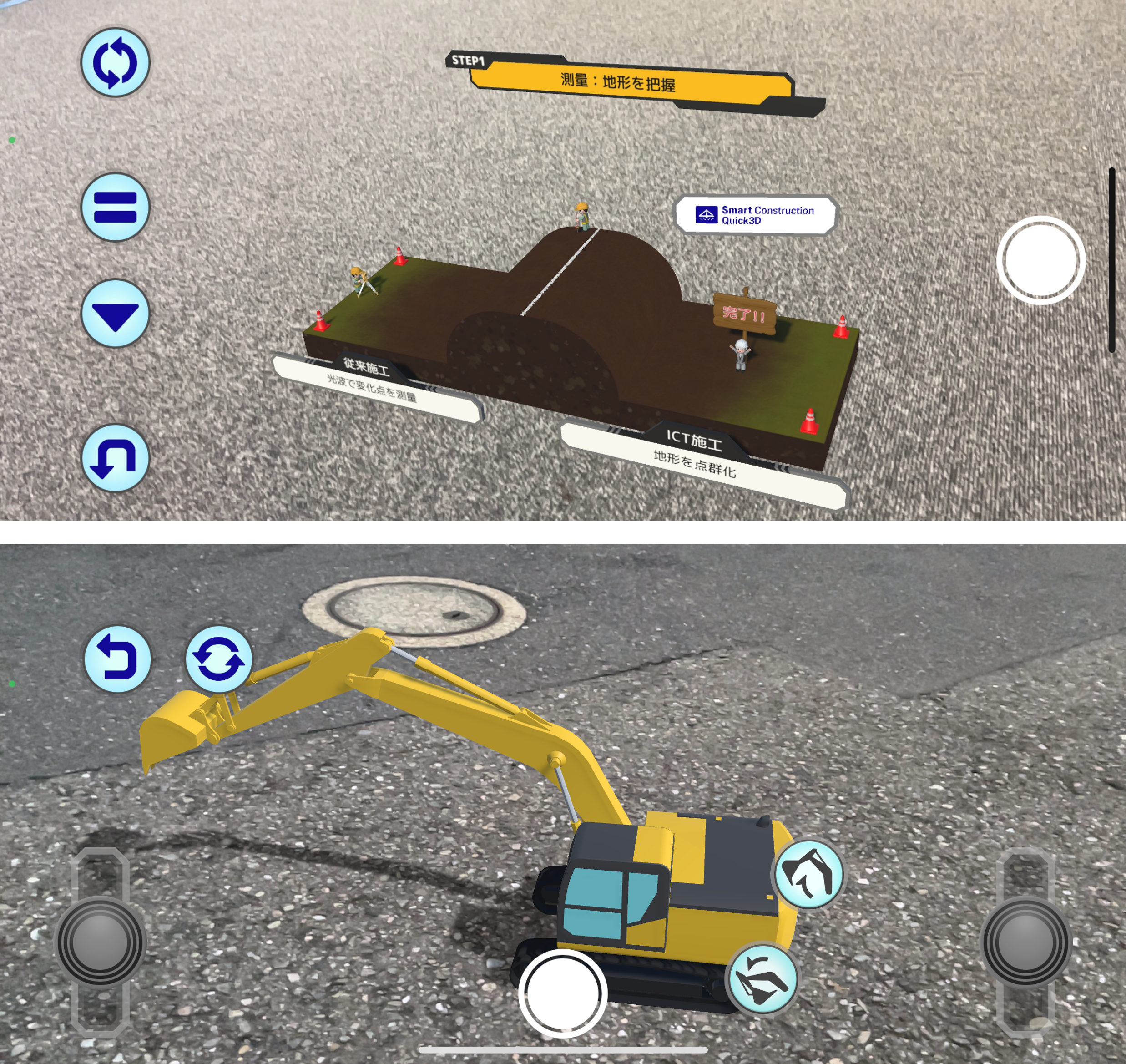 スマートコンストラクション®の杜