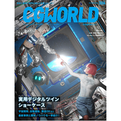 月刊『CGWORLD +digitalvideo』 掲載（9月号）